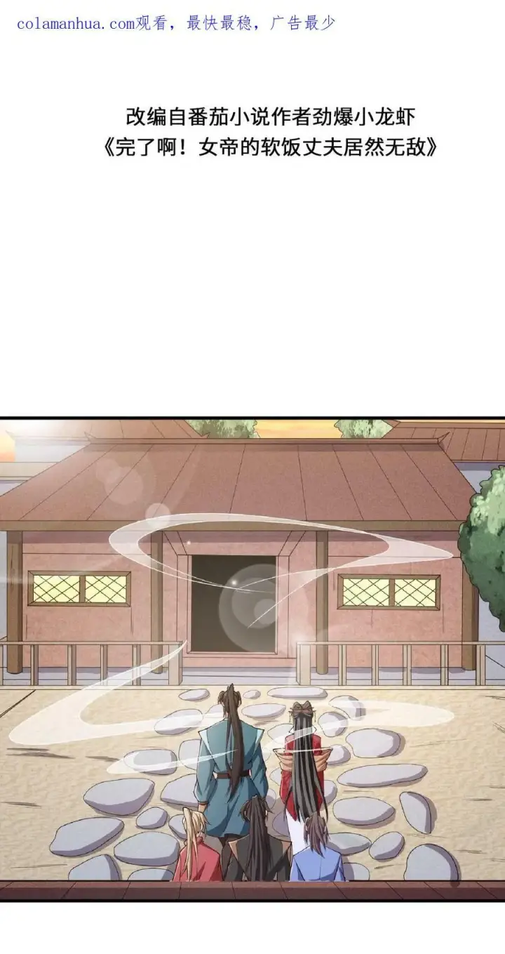 《完了啊！女帝的软饭丈夫居然无敌》第33话 亲王流啤！图2