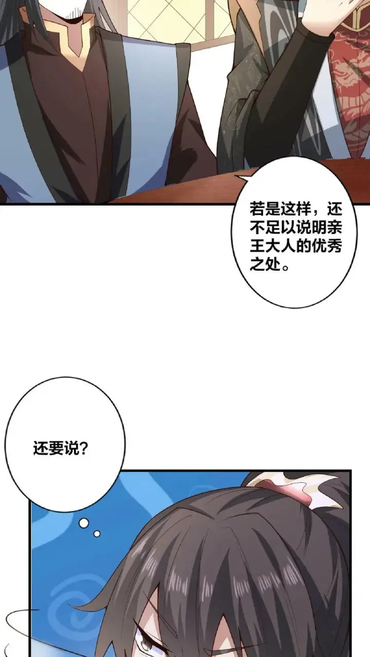《完了啊！女帝的软饭丈夫居然无敌》第33话 亲王流啤！图20