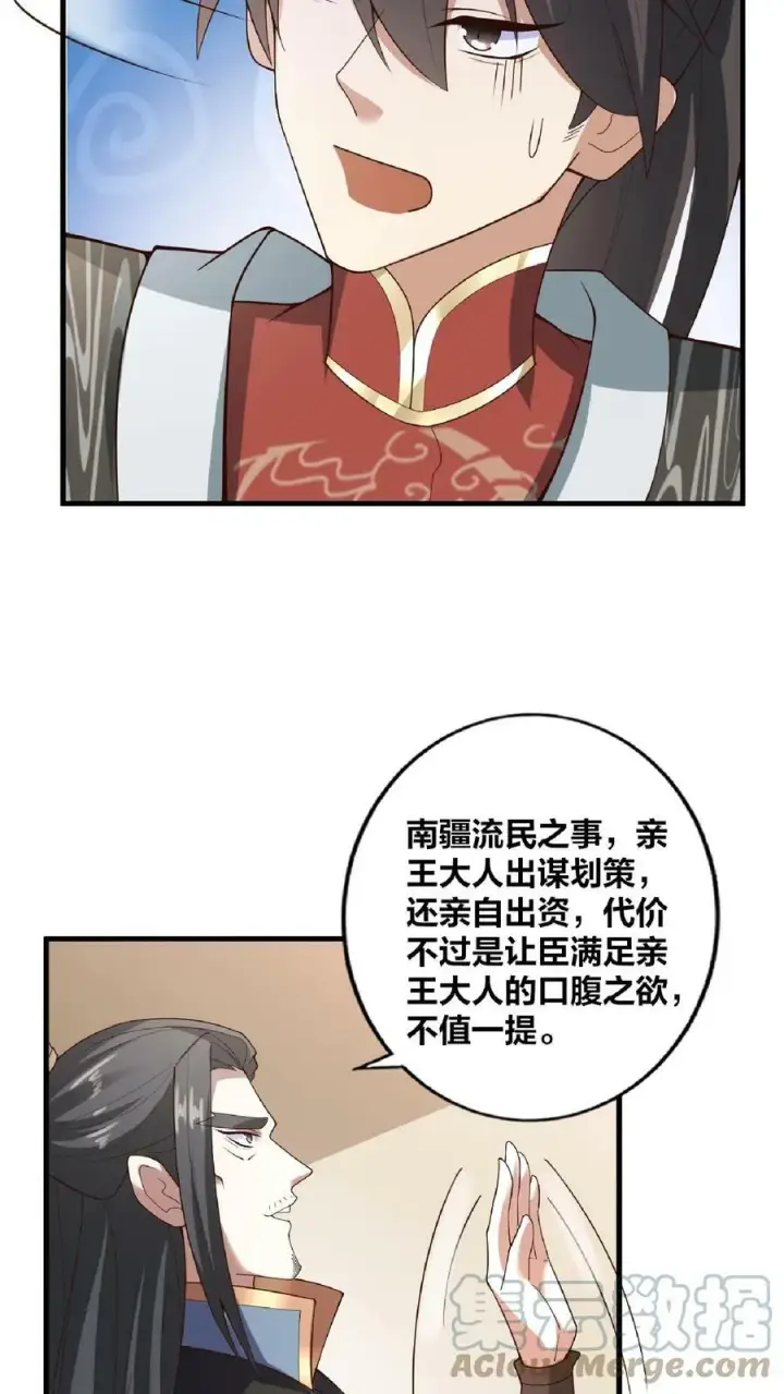 《完了啊！女帝的软饭丈夫居然无敌》第33话 亲王流啤！图21