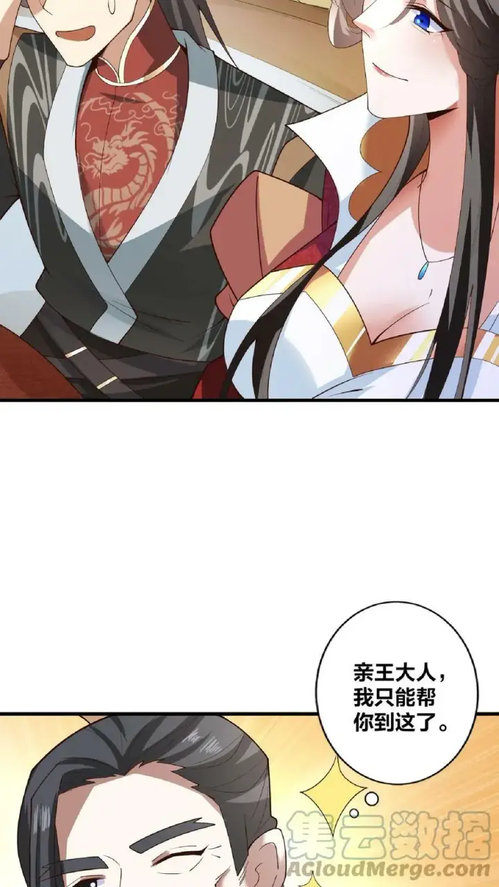 《完了啊！女帝的软饭丈夫居然无敌》第33话 亲王流啤！图23