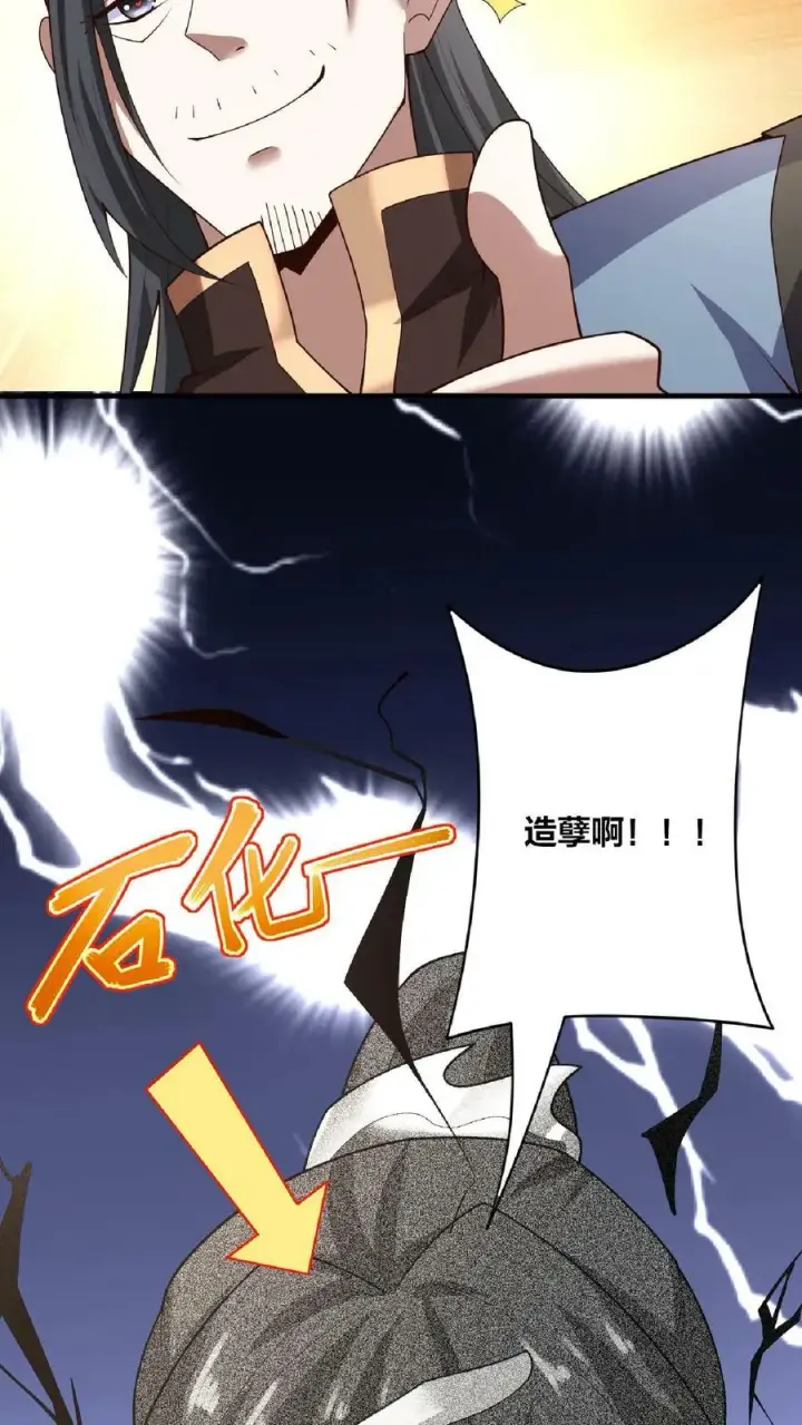 《完了啊！女帝的软饭丈夫居然无敌》第33话 亲王流啤！图24