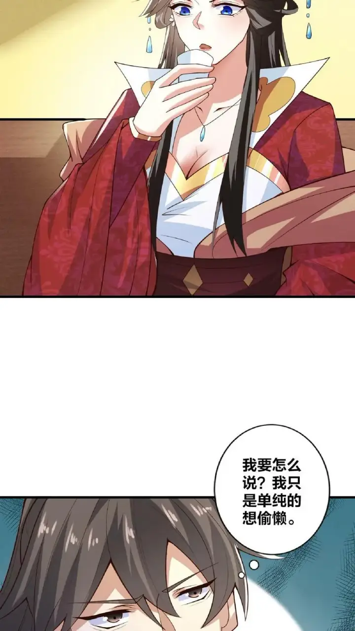 《完了啊！女帝的软饭丈夫居然无敌》第33话 亲王流啤！图26