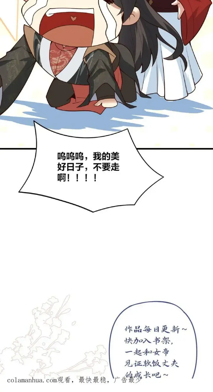 《完了啊！女帝的软饭丈夫居然无敌》第33话 亲王流啤！图28