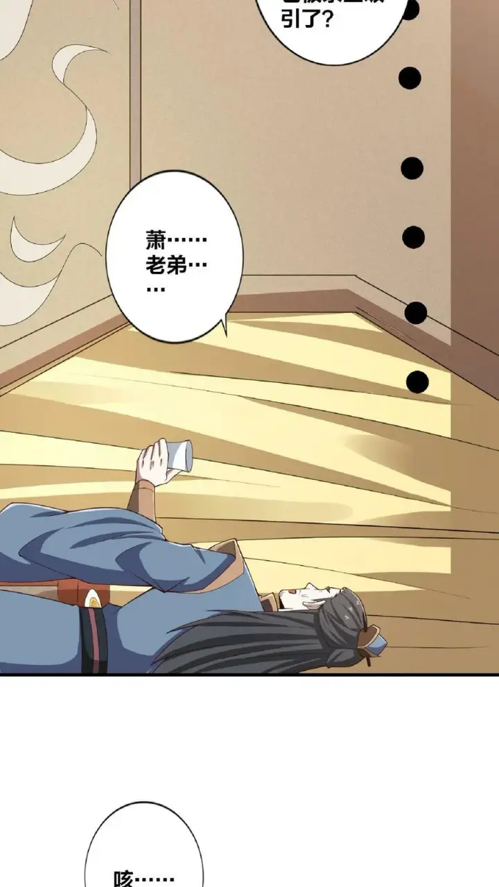 《完了啊！女帝的软饭丈夫居然无敌》第33话 亲王流啤！图8