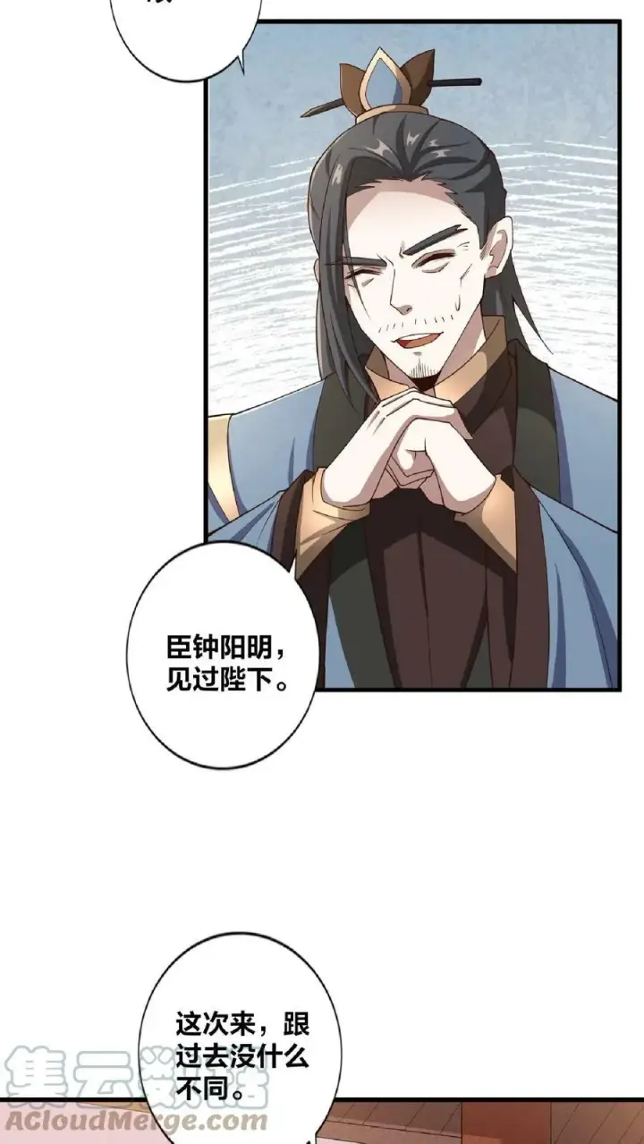 《完了啊！女帝的软饭丈夫居然无敌》第33话 亲王流啤！图9