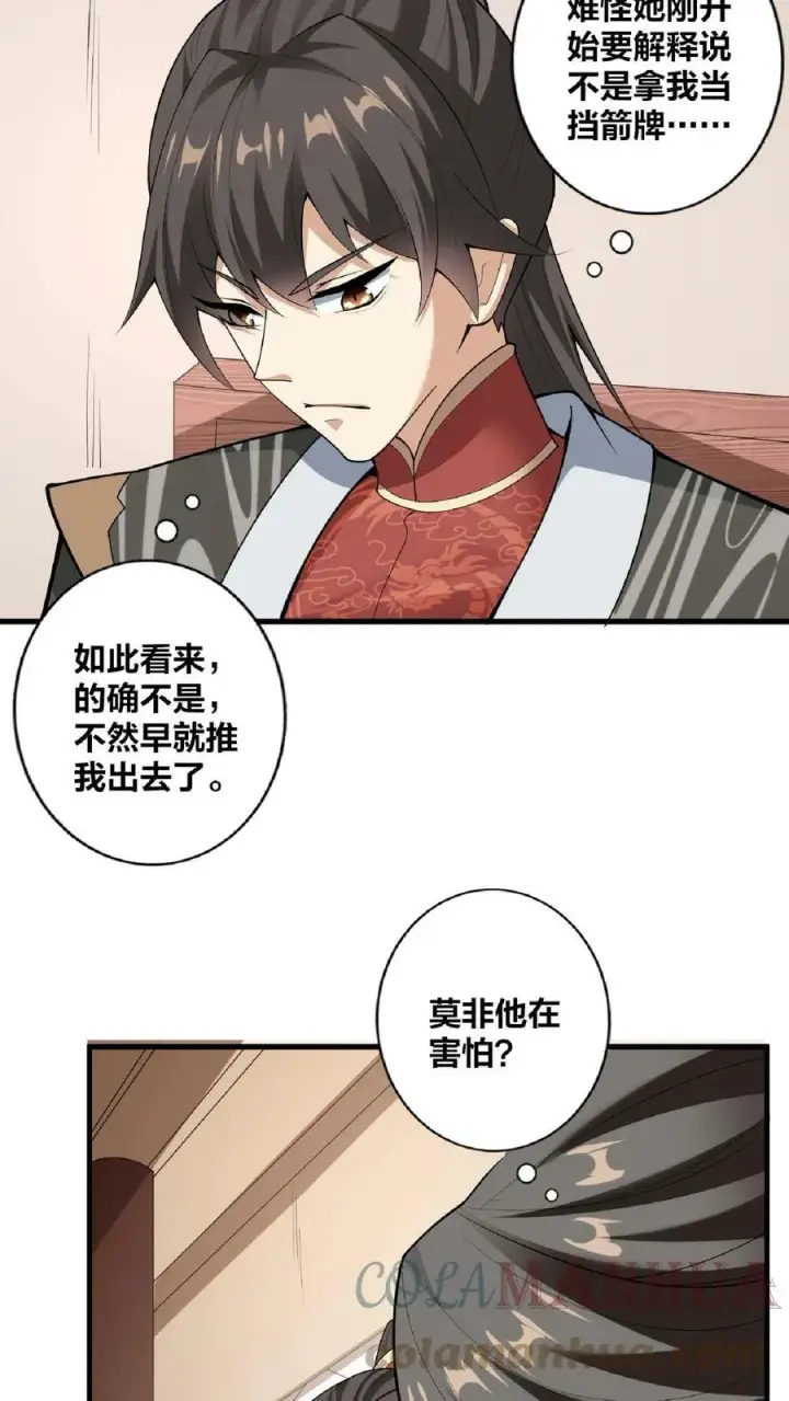 《完了啊！女帝的软饭丈夫居然无敌》第35话 丞相刘傲天图11