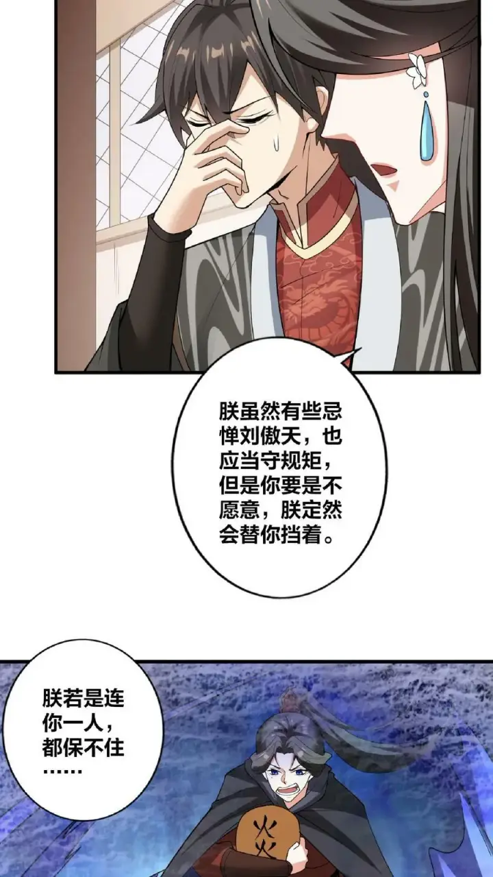 《完了啊！女帝的软饭丈夫居然无敌》第35话 丞相刘傲天图12