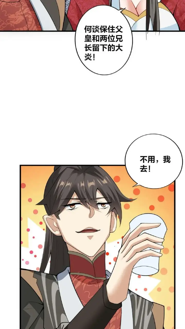 《完了啊！女帝的软饭丈夫居然无敌》第35话 丞相刘傲天图14