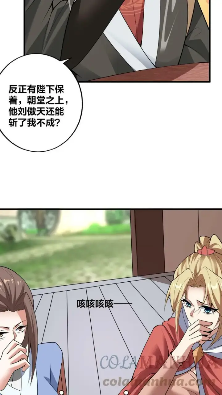 《完了啊！女帝的软饭丈夫居然无敌》第35话 丞相刘傲天图15