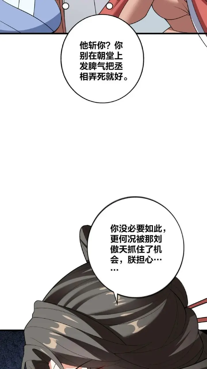《完了啊！女帝的软饭丈夫居然无敌》第35话 丞相刘傲天图16
