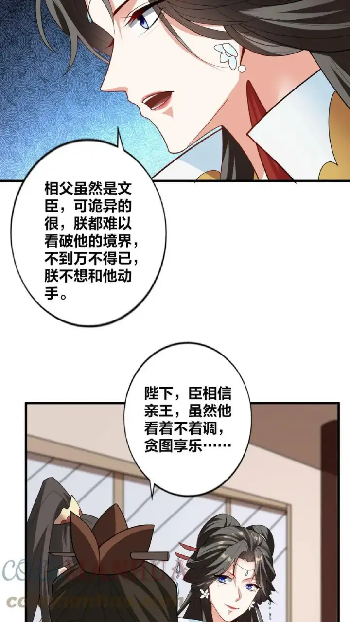 《完了啊！女帝的软饭丈夫居然无敌》第35话 丞相刘傲天图17