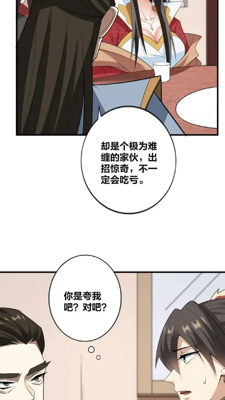 《完了啊！女帝的软饭丈夫居然无敌》第35话 丞相刘傲天图18