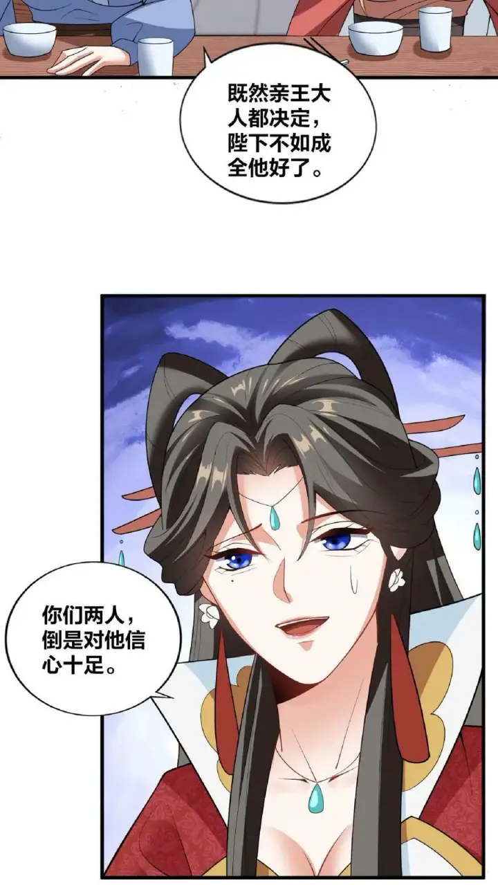 《完了啊！女帝的软饭丈夫居然无敌》第35话 丞相刘傲天图20