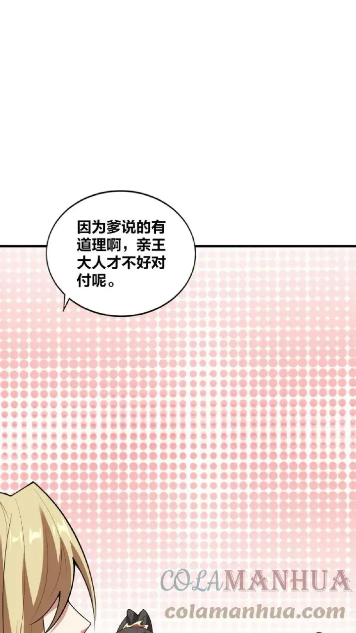《完了啊！女帝的软饭丈夫居然无敌》第35话 丞相刘傲天图21