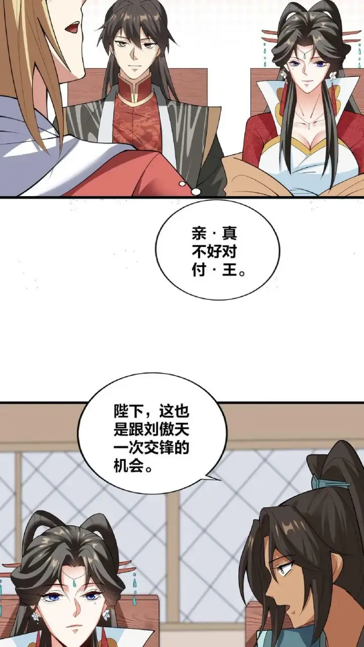 《完了啊！女帝的软饭丈夫居然无敌》第35话 丞相刘傲天图22