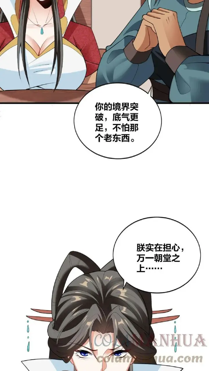 《完了啊！女帝的软饭丈夫居然无敌》第35话 丞相刘傲天图23