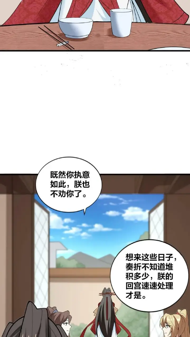 《完了啊！女帝的软饭丈夫居然无敌》第35话 丞相刘傲天图28