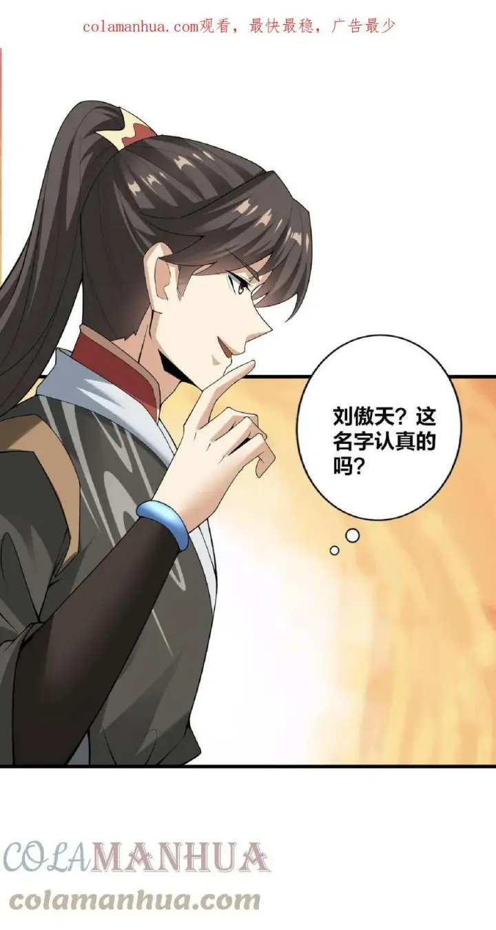 《完了啊！女帝的软饭丈夫居然无敌》第35话 丞相刘傲天图3