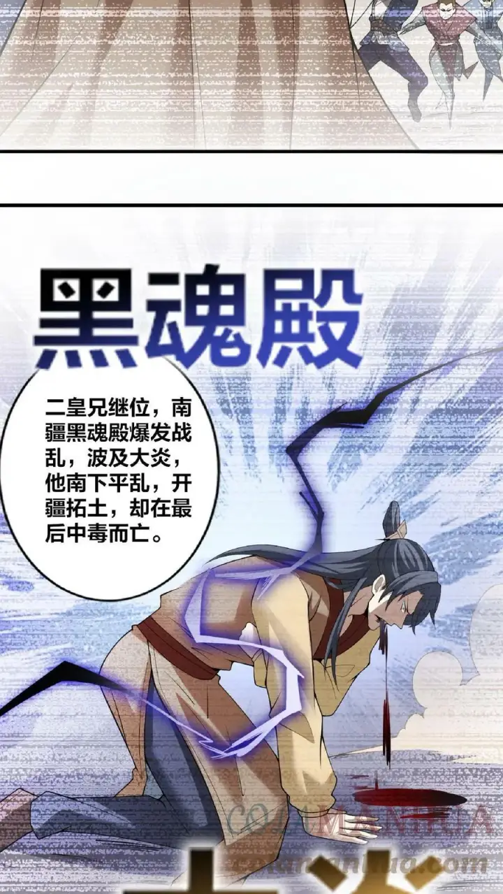 《完了啊！女帝的软饭丈夫居然无敌》第35话 丞相刘傲天图5