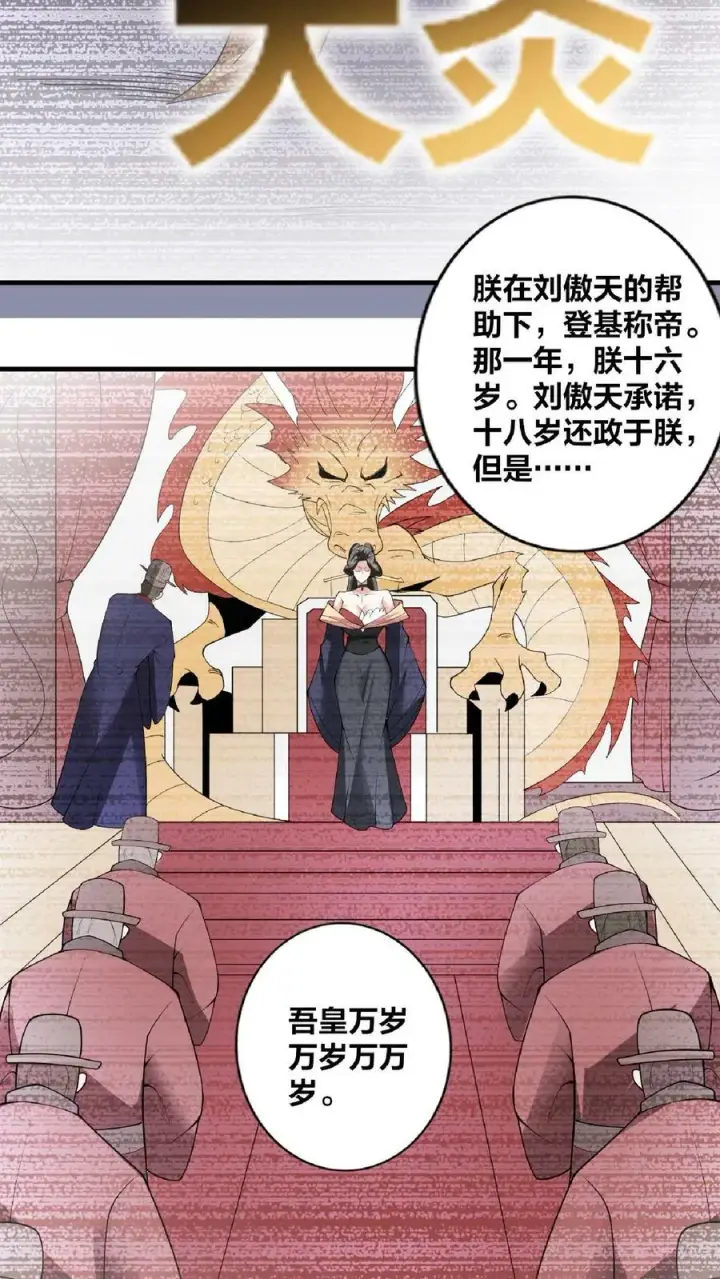 《完了啊！女帝的软饭丈夫居然无敌》第35话 丞相刘傲天图6