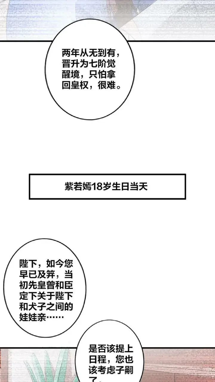 《完了啊！女帝的软饭丈夫居然无敌》第35话 丞相刘傲天图8