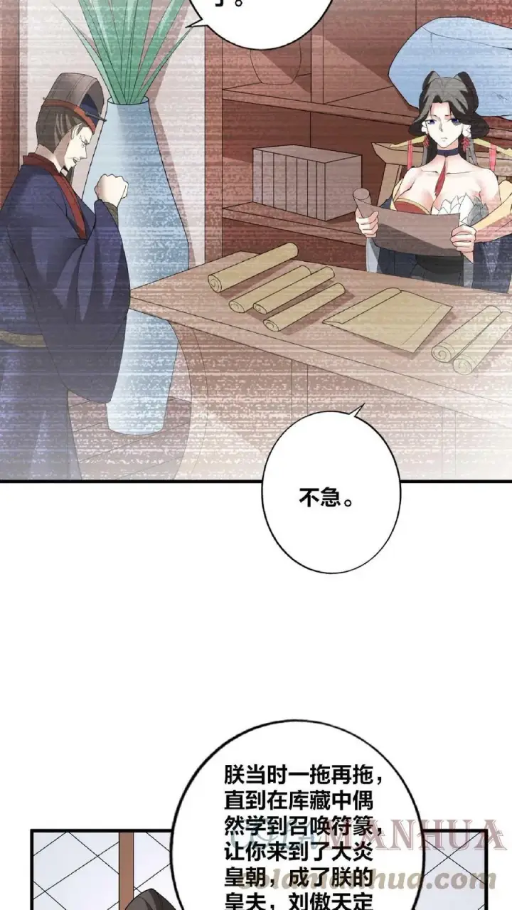 《完了啊！女帝的软饭丈夫居然无敌》第35话 丞相刘傲天图9