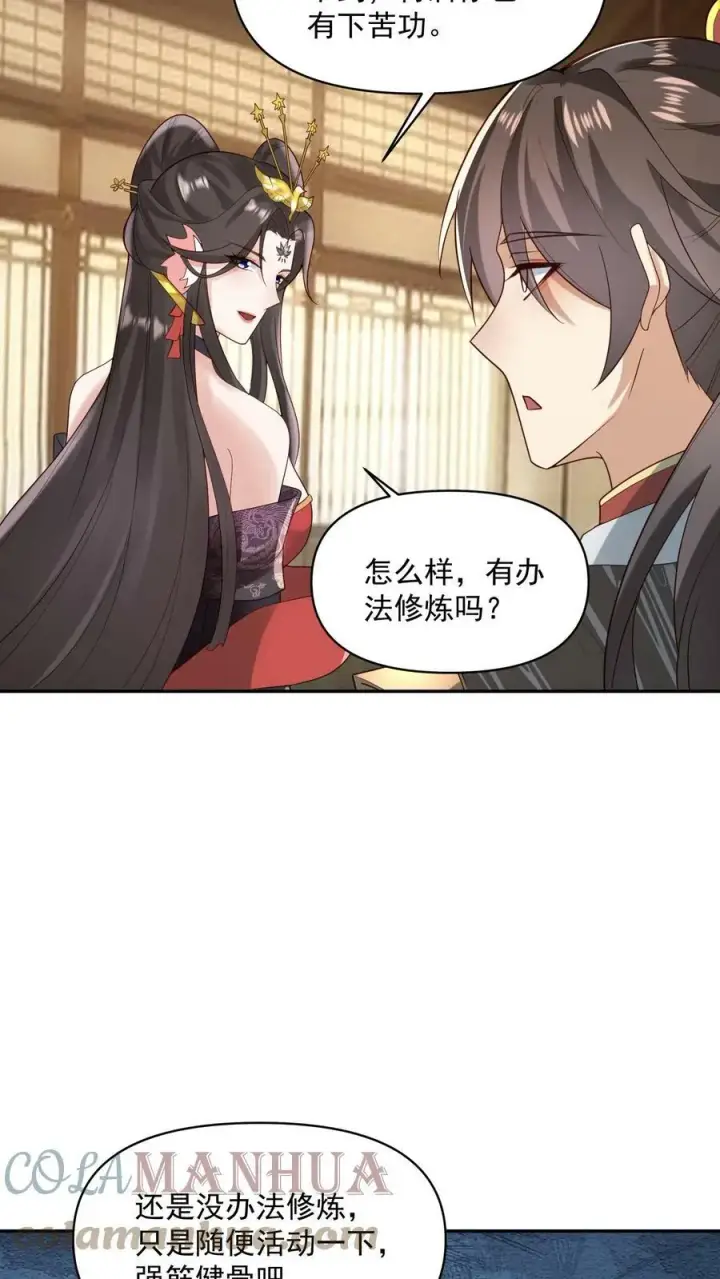 《完了啊！女帝的软饭丈夫居然无敌》第37话 不再孤单图11