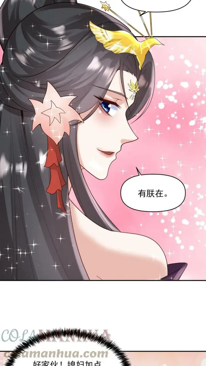 《完了啊！女帝的软饭丈夫居然无敌》第37话 不再孤单图13