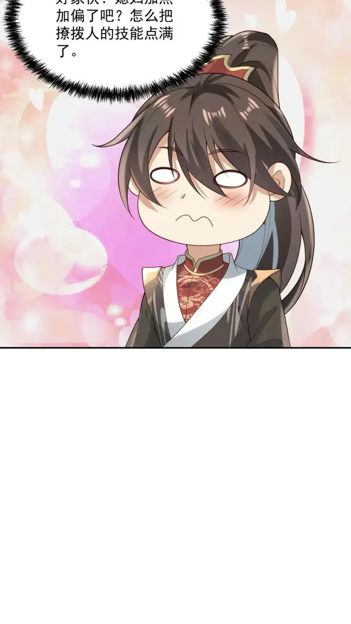 《完了啊！女帝的软饭丈夫居然无敌》第37话 不再孤单图14