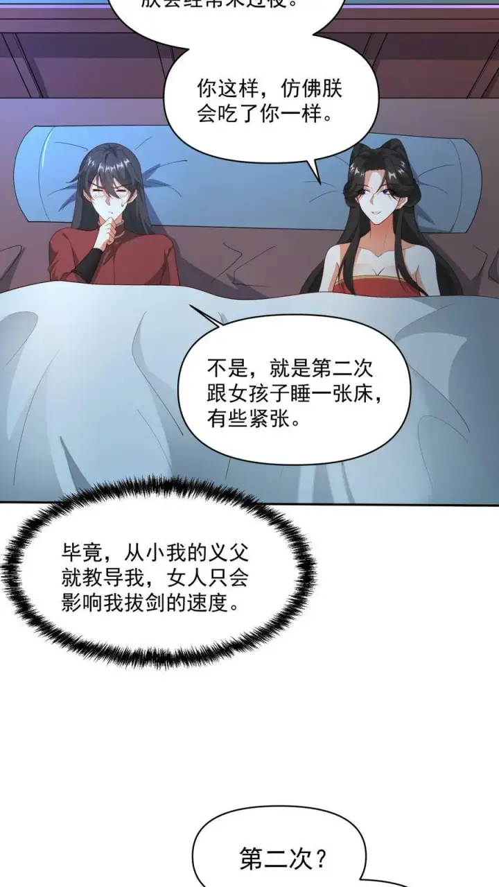 《完了啊！女帝的软饭丈夫居然无敌》第37话 不再孤单图20