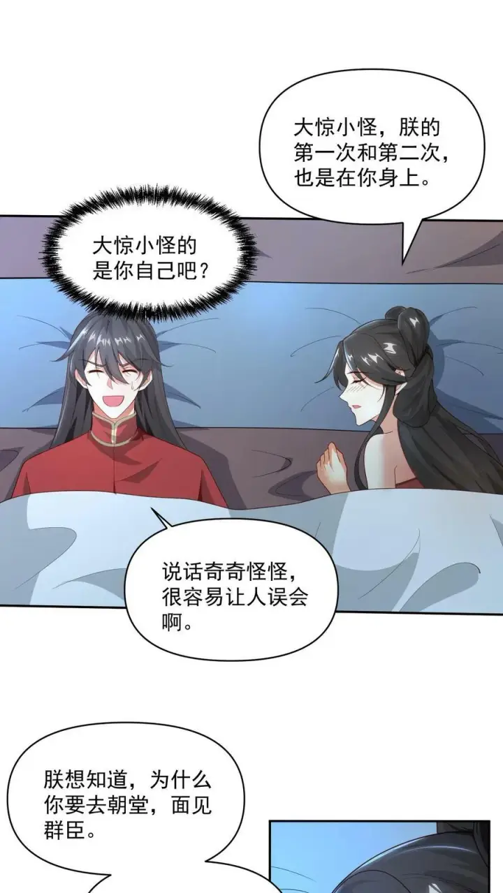 《完了啊！女帝的软饭丈夫居然无敌》第37话 不再孤单图22
