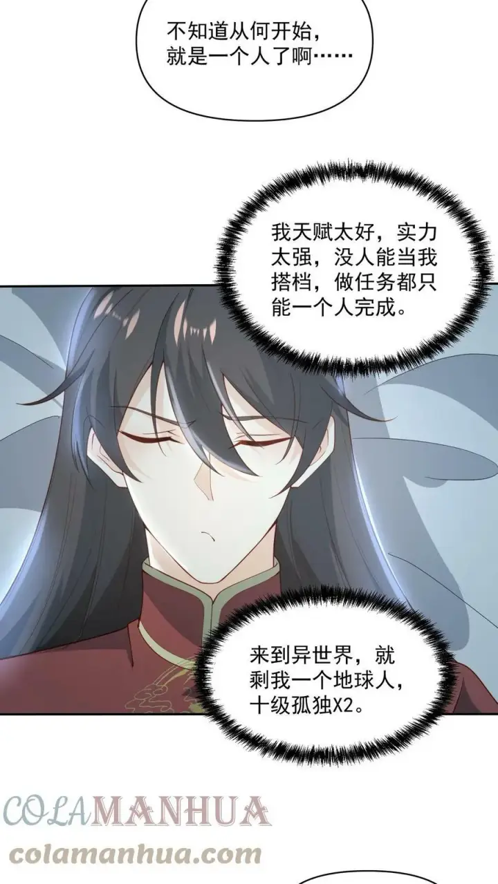 《完了啊！女帝的软饭丈夫居然无敌》第37话 不再孤单图25