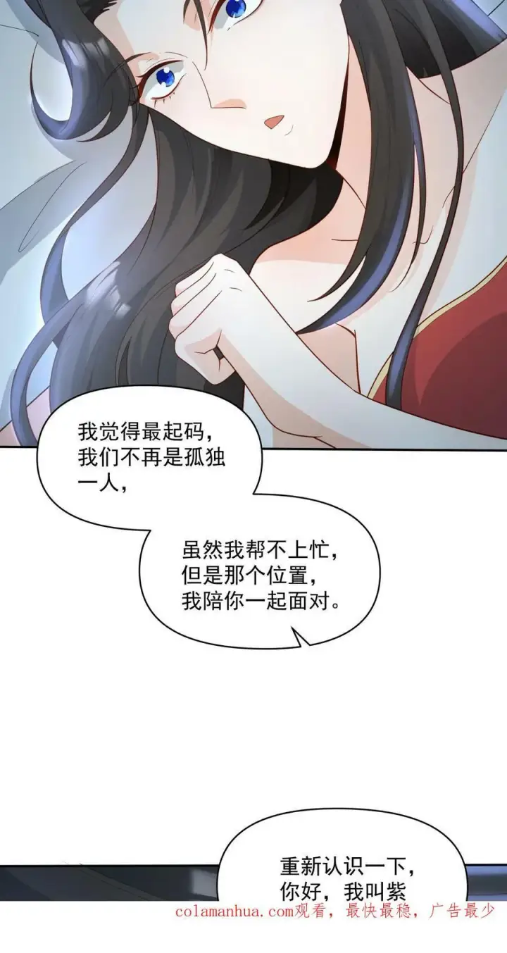《完了啊！女帝的软饭丈夫居然无敌》第37话 不再孤单图28