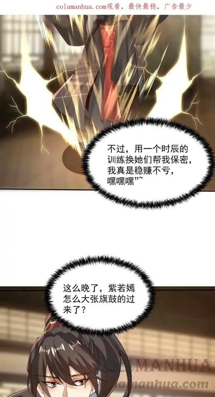 《完了啊！女帝的软饭丈夫居然无敌》第37话 不再孤单图3