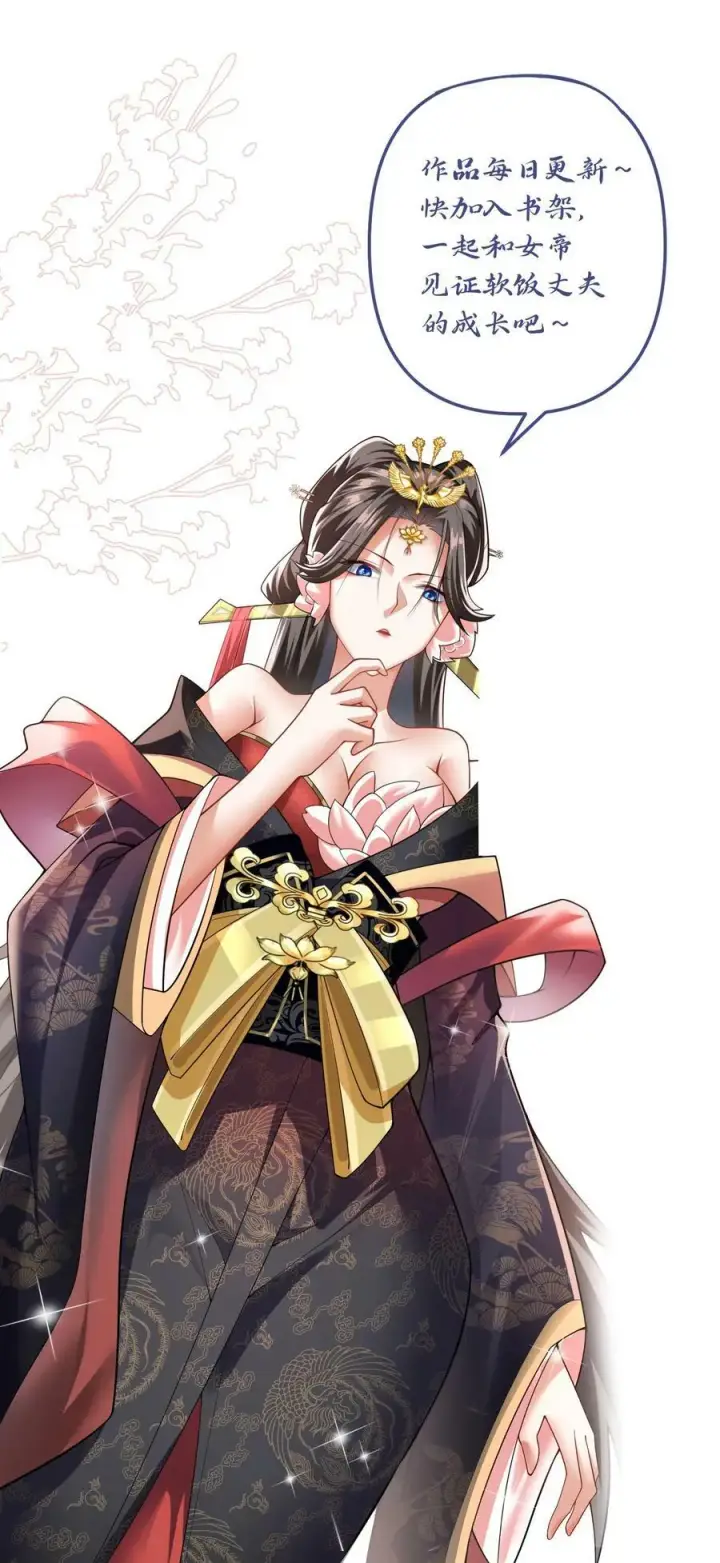 《完了啊！女帝的软饭丈夫居然无敌》第37话 不再孤单图30