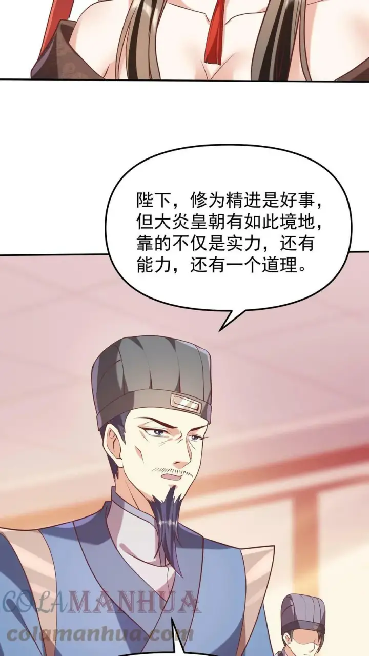 《完了啊！女帝的软饭丈夫居然无敌》第39话 亲王勾三搭四图11