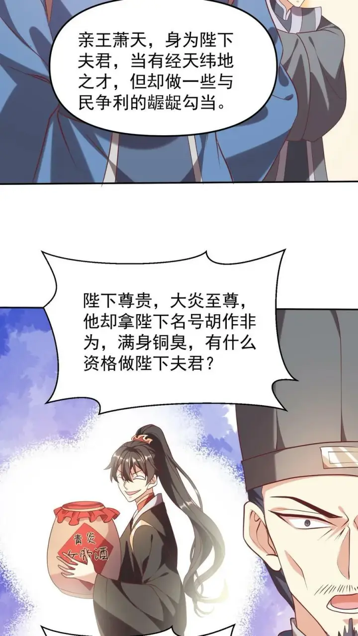 《完了啊！女帝的软饭丈夫居然无敌》第39话 亲王勾三搭四图12