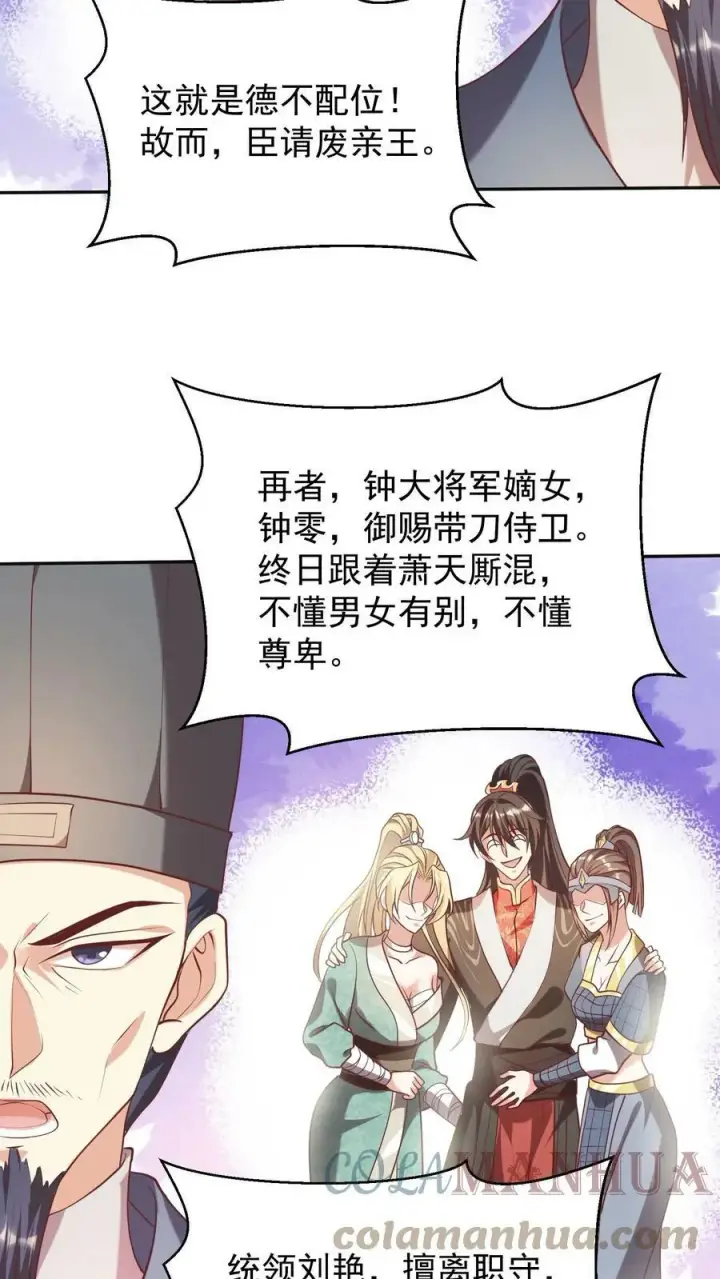 《完了啊！女帝的软饭丈夫居然无敌》第39话 亲王勾三搭四图13