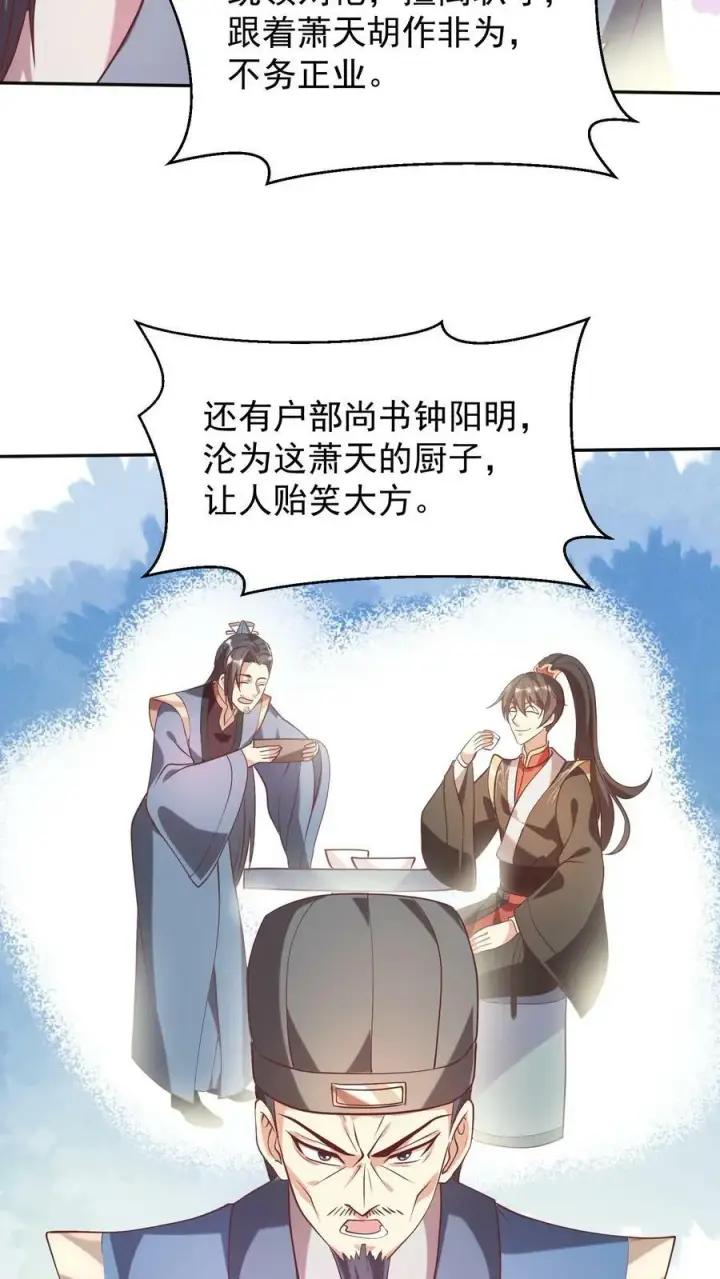 《完了啊！女帝的软饭丈夫居然无敌》第39话 亲王勾三搭四图14