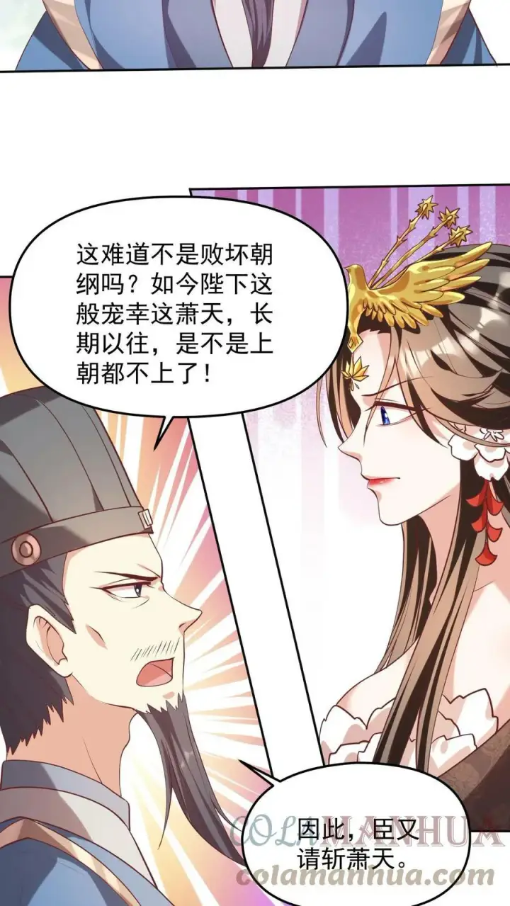 《完了啊！女帝的软饭丈夫居然无敌》第39话 亲王勾三搭四图15