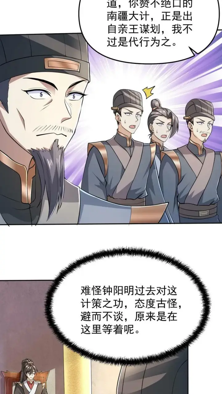 《完了啊！女帝的软饭丈夫居然无敌》第39话 亲王勾三搭四图18