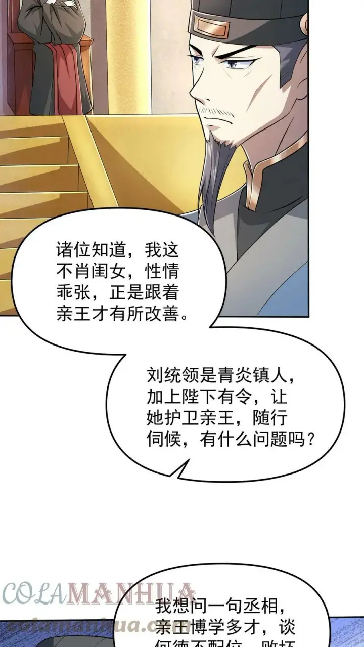 《完了啊！女帝的软饭丈夫居然无敌》第39话 亲王勾三搭四图19