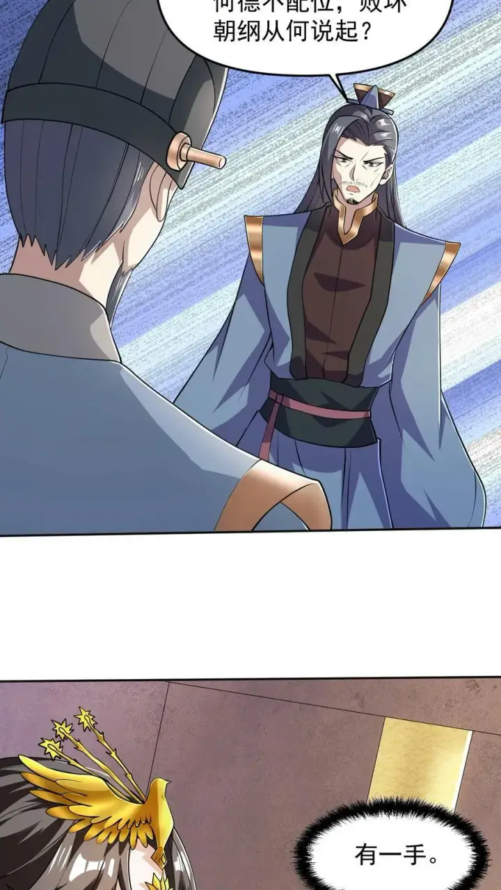 《完了啊！女帝的软饭丈夫居然无敌》第39话 亲王勾三搭四图20