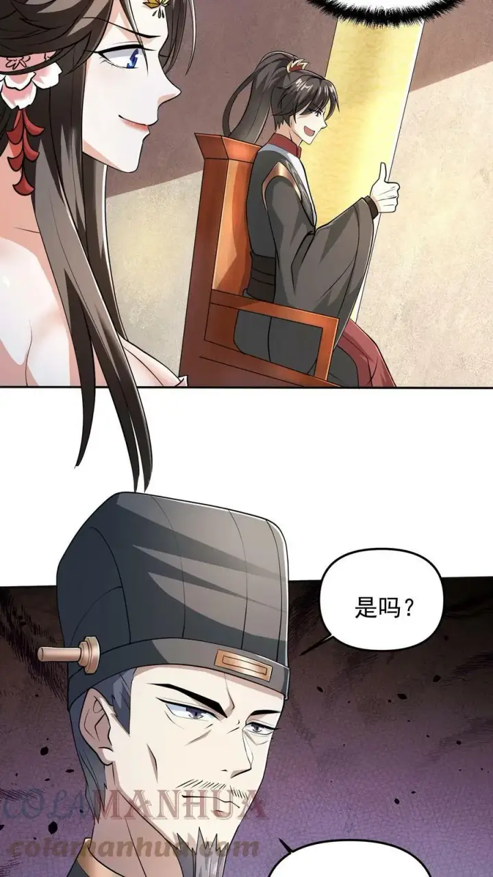 《完了啊！女帝的软饭丈夫居然无敌》第39话 亲王勾三搭四图21