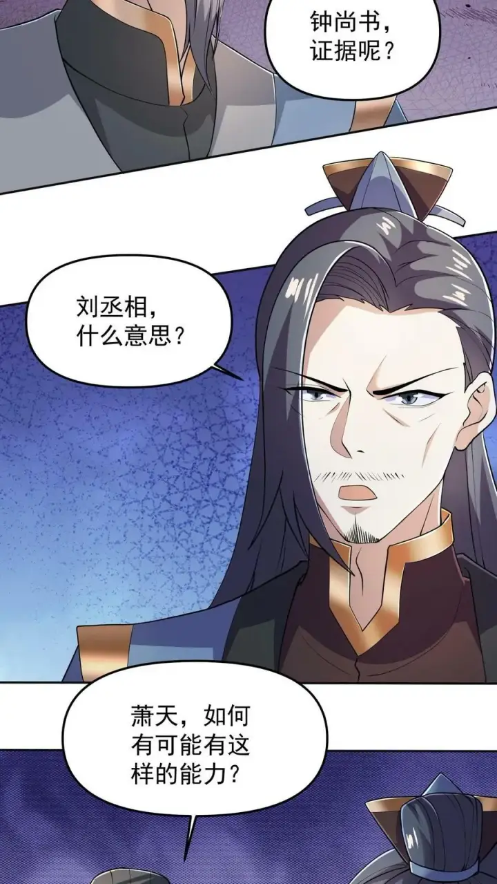 《完了啊！女帝的软饭丈夫居然无敌》第39话 亲王勾三搭四图22