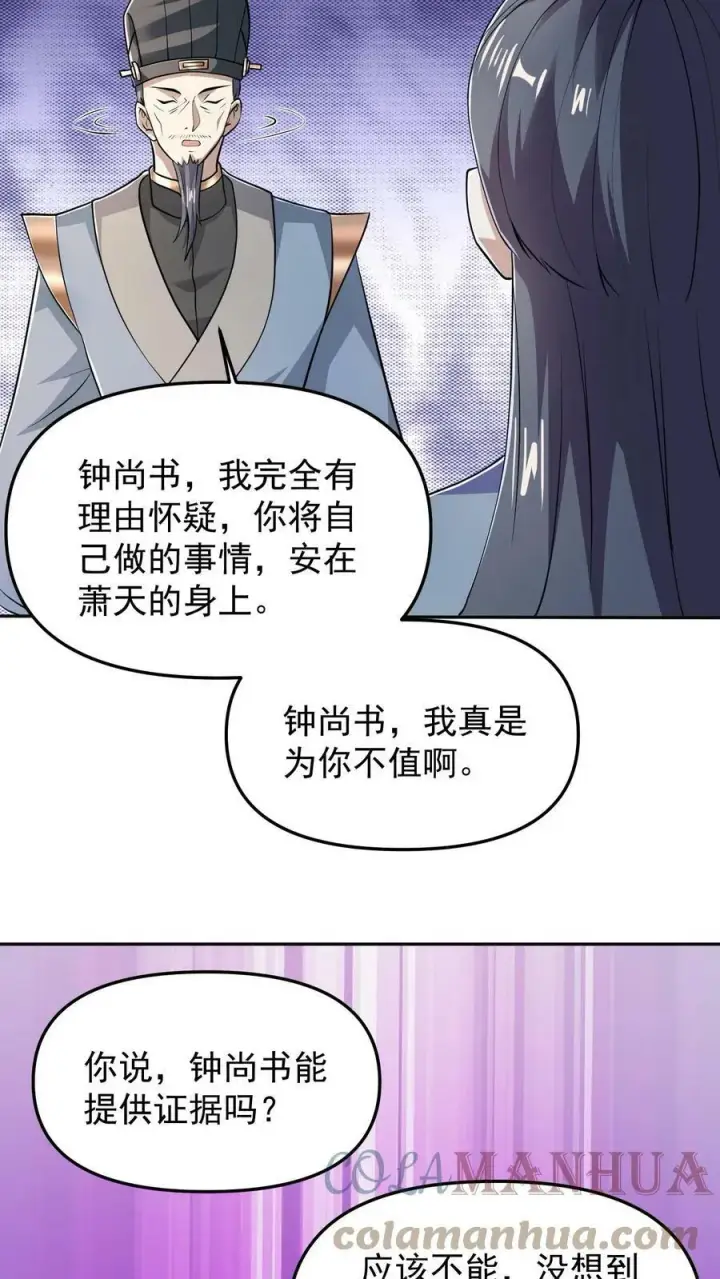 《完了啊！女帝的软饭丈夫居然无敌》第39话 亲王勾三搭四图23