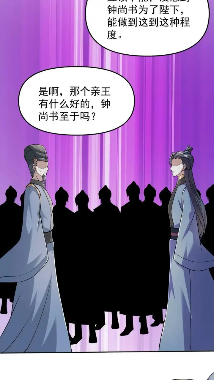 《完了啊！女帝的软饭丈夫居然无敌》第39话 亲王勾三搭四图24