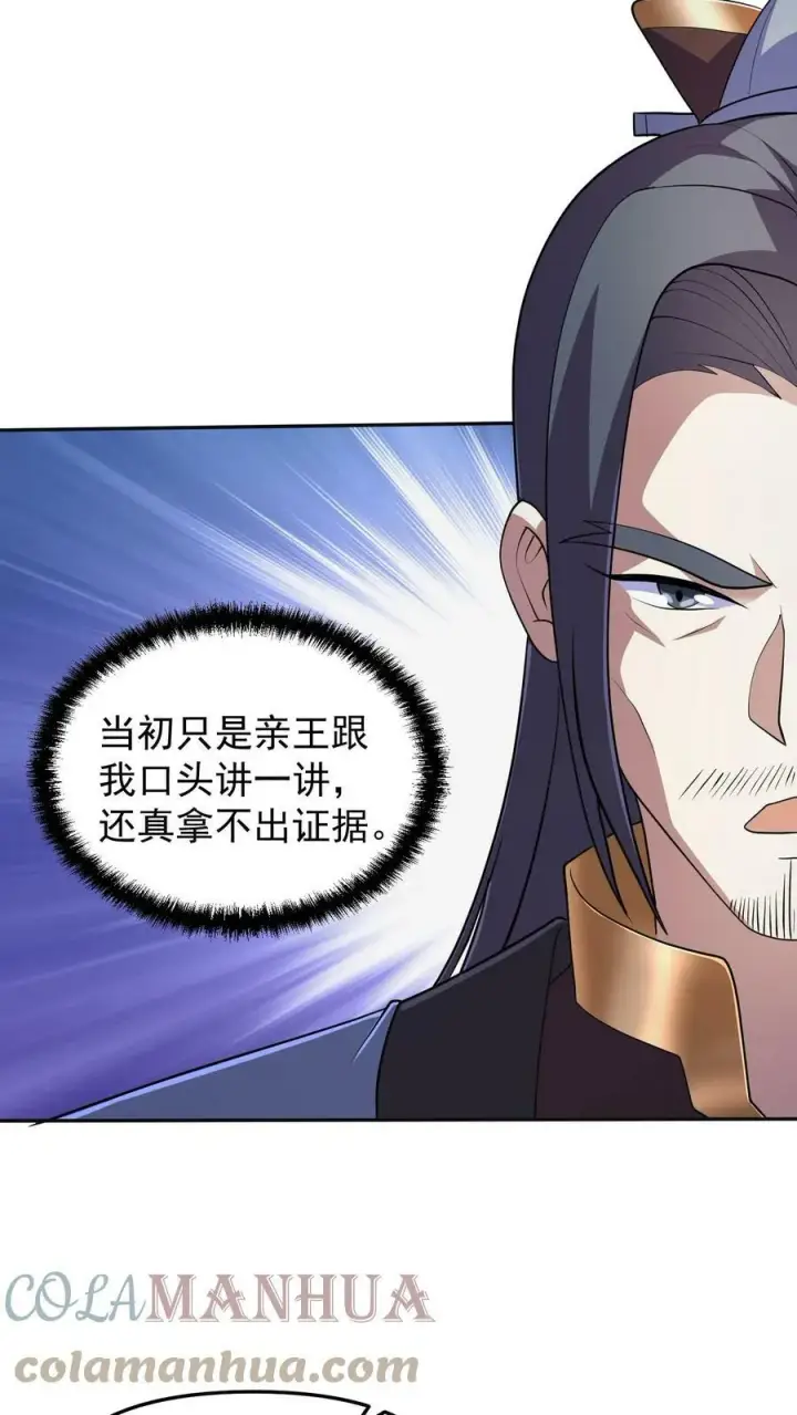 《完了啊！女帝的软饭丈夫居然无敌》第39话 亲王勾三搭四图25