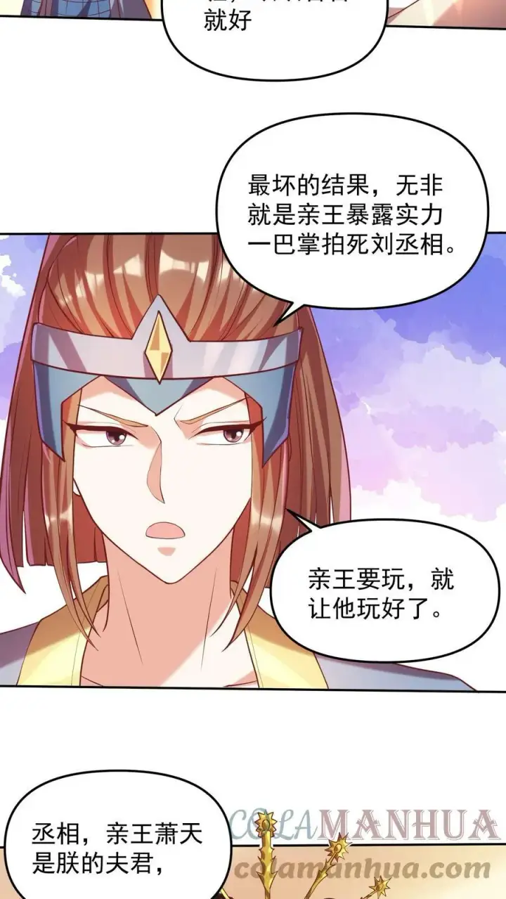 《完了啊！女帝的软饭丈夫居然无敌》第39话 亲王勾三搭四图3