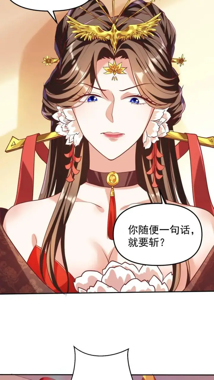 《完了啊！女帝的软饭丈夫居然无敌》第39话 亲王勾三搭四图4